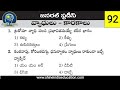 Diseases and Reasons Model Practice Bits in Telugu || General Studies Model Practice Bits in Telugu