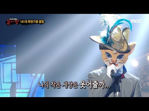 '부뚜막 고양이'의 가왕 방어전 무대 - 어른 MBC 201122 방송