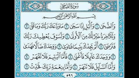 سوره الضحى مكتوبه بصوت الشيخ إبراهيم الاخضر