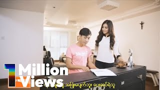 Video thumbnail of "အောင်ထက် - ကိုယ့်ရဲ့ချစ်သူ (Official MV)"