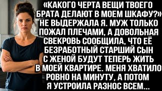 видео: КАКОГО ЧЕРТА ВЕЩИ ТВОЕГО БРАТА ДЕЛАЮТ В МОЕМ ШКАФУ? МУЖ СО СВЕКРОВЬЮ РЕШИЛИ ЗАСЕЛИТЬ РОДНЮ В МОЙ ДОМ картинка: КАКОГО ЧЕРТА ВЕЩИ ТВОЕГО БРАТА ДЕЛАЮТ В МОЕМ ШКАФУ? МУЖ СО СВЕКРОВЬЮ РЕШИЛИ ЗАСЕЛИТЬ РОДНЮ В МОЙ ДОМ