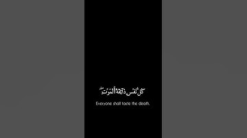 كل نفس ذائقة الموت ثم إلينا ترجعون | الآية 57 من سورة العنكبوت #كرومات_قرآن #كرومات