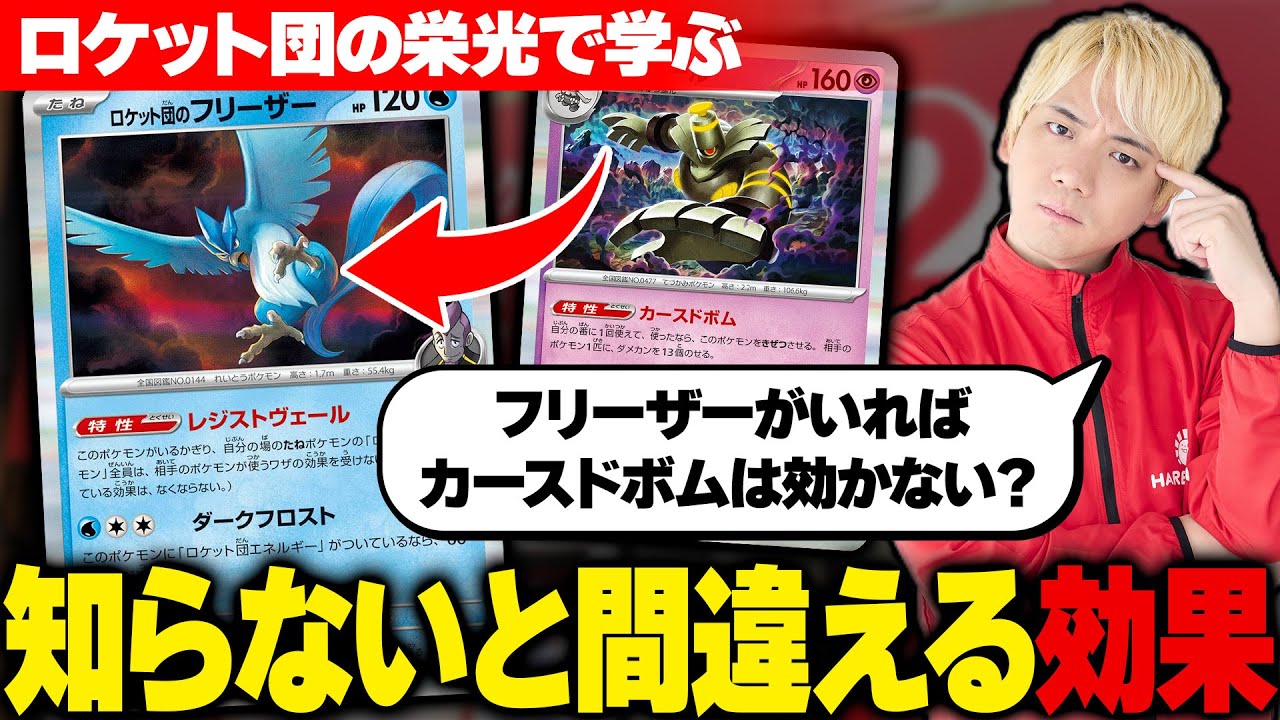Caution] Q. If Articuno is present, will Cursed Bomb not work? Or