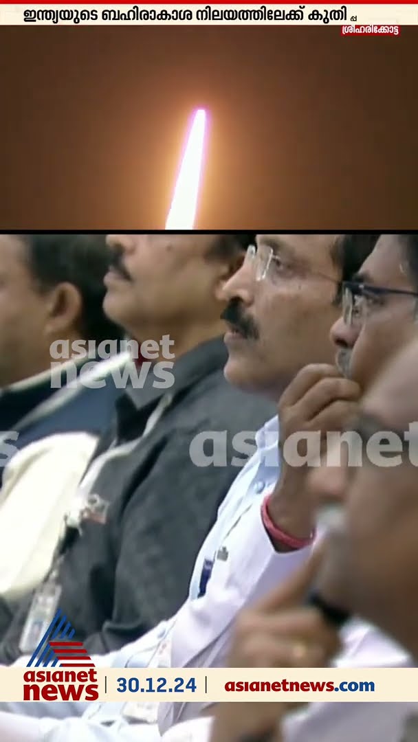 അഭിമാന വിക്ഷേപണവുമായി ഇസ്രോ, സ്പേഡെക്സ് വിക്ഷേപിച്ചു