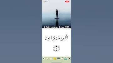 سورة الماعون مكتوبة