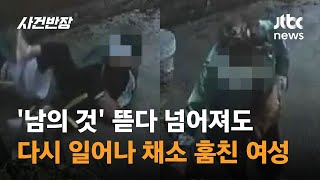 '남의 것' 뜯다 벌러덩 넘어져도…채소 훔친 여성 / JTBC 사건반장
