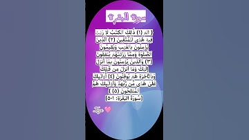 سورة البقرة 🌸 #egzonibrahimi #دعاء #اكسبلور #تيك_توك #ترند #quran #shortvideo #لايك #قران_كريم #حالا