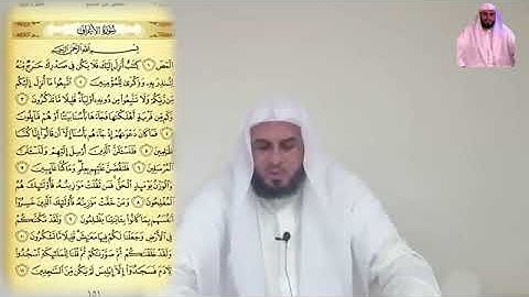 آيات من سورة الأعراف والتعليق على أحكام التجويد