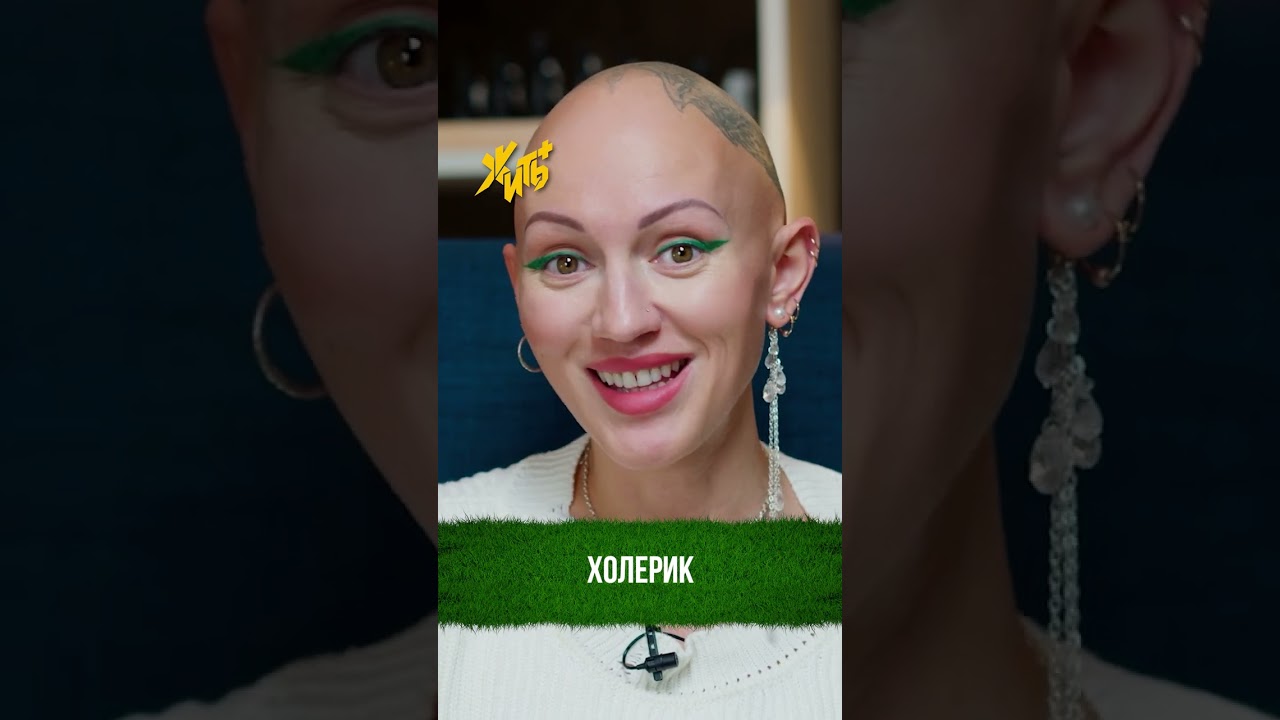 Холерик / Психоразбор Иды Галич / Лина Дианова