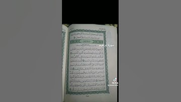 سورة إبراهيم#اكتب_شي_تؤجر_عليه #قران_كريم #قرآن #quran #صلى_ع_النبى  #اكسبلور #قران