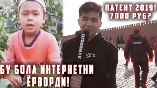 БУ БОЛА ИНТЕРНЕТДИ ЁРВОРДИ / ПАТЕНТ 2019 КИММАТЛАЙДИ