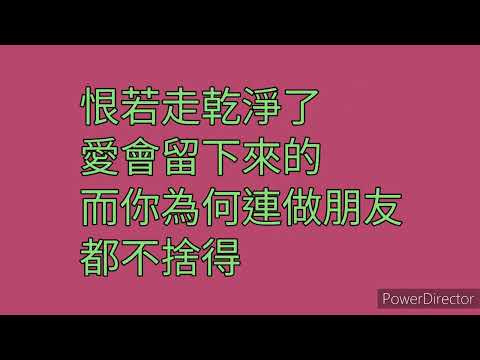 楊奇煜（只要你還記得歌詞版） by惹我別隨便
