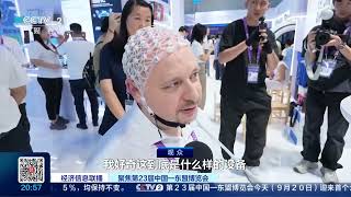 [经济信息联播]聚焦第23届中国—东盟博览会 公众开放日：“AI大卖场”人气旺 “未来空间”展区科技感足 |  财经风云