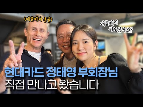 <strong>현대카드</strong> 정태영 부회장님 직접 만나고 왔습니다