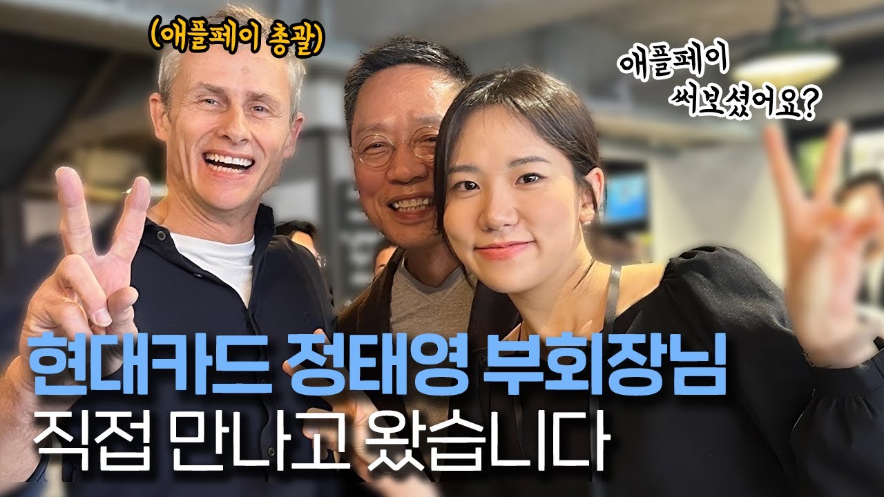 현대카드 정태영 부회장님 직접 만나고 왔습니다