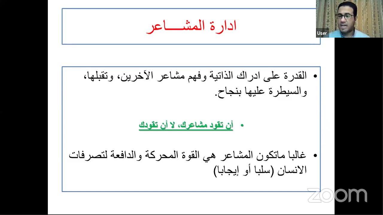 دورة إدارة المشاعر ونجاح العلاقات