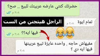 😂😂ده اللي هيحصلك لو فكرت تشتري عربيه من واحده ست Crazy Screenshot 1