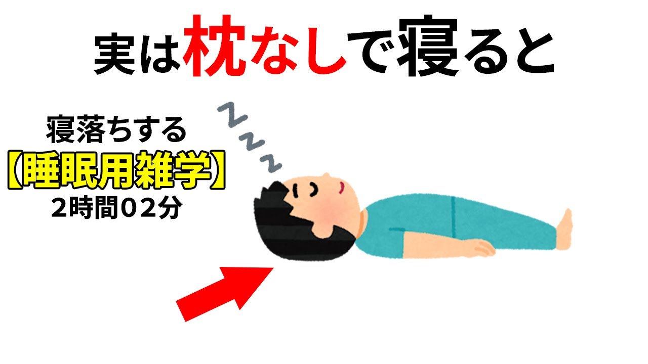 【睡眠用】寝ながら聴ける雑学聞き流しBGM【リラックス】【総集編】