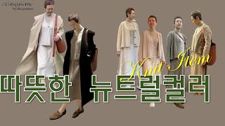 추워진 날씨 라쿤 니트셋업 장착하세요.니트와 어울리는 쥬얼리도 공개합니다.   FEAT.모니카 비나더