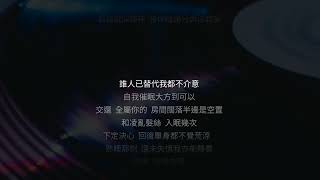 MC 張天賦 -  記憶棉 | 伴奏 | KTV