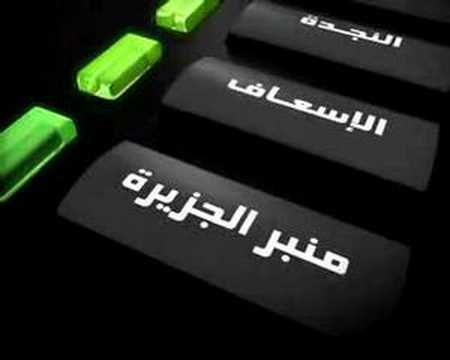 منبر الجزيرة