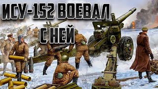 Гаубица-пушка МЛ20 рабочая лошадка Красной Армии!
