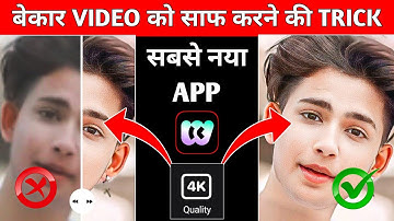 सबसे Best Video Ki Quality Kaise Badhaye 100% Real App😍🔥? Winkit Ai Video Enhancer | Video Enhancer