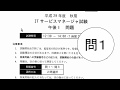 ＩＴサービスマネージャ　平成29年度午後Ⅰ問１の解説