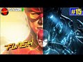 The Flash Movie Season 3 Episode 15 Explained in hindi/ Urdu | Explained in hindi/Urdu movie in hind