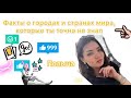 Факты о городах и странах мира: Польша.