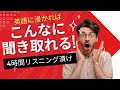 厳選文リスニング漬け！4時間500文で英語耳に！英語脳を育む音声学習が成績UPの効果的勉強法！