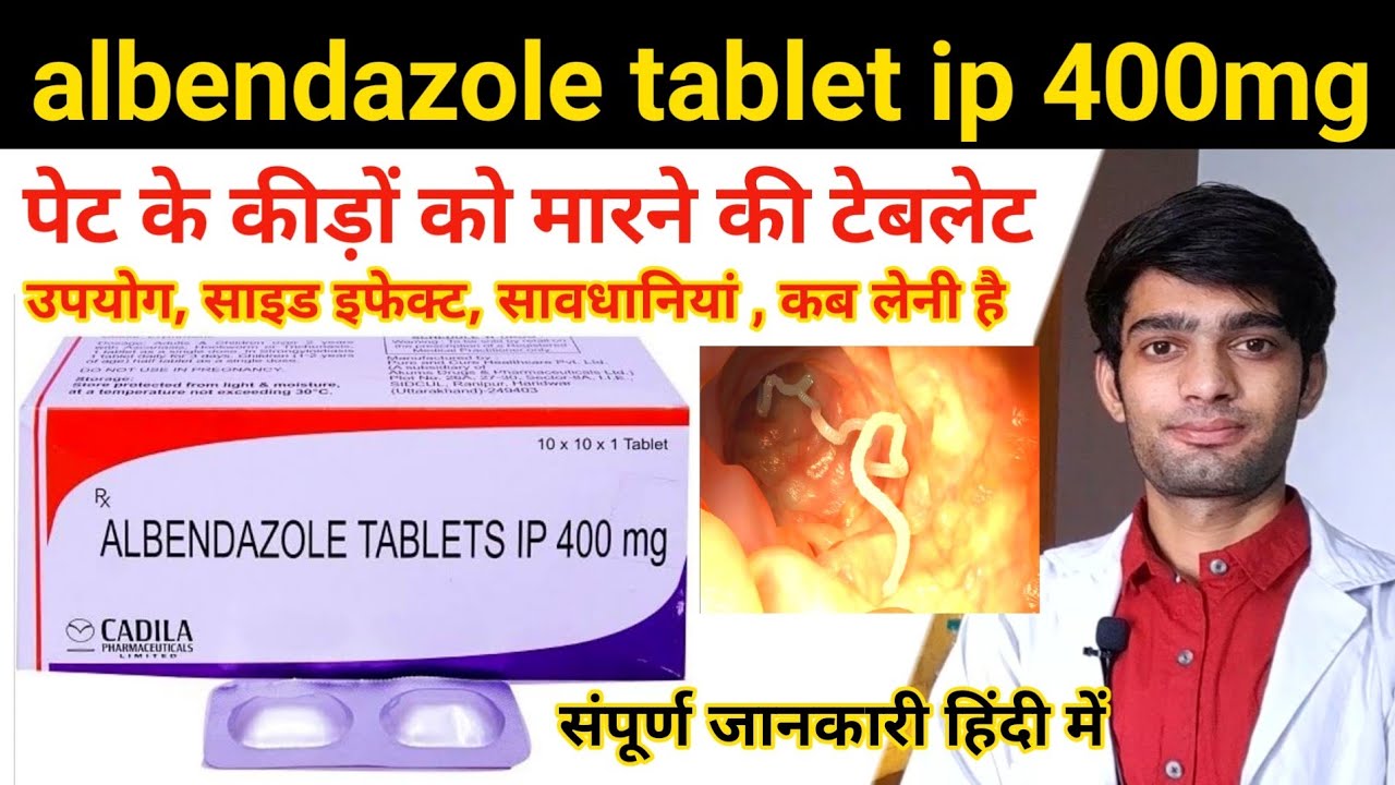 albendazole tablets uses पेट में कीड़े को तुरंत खत्म करने की सबसे