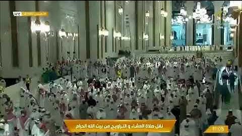 تلاوة من سورة المائدة للشيخ سعود الشريم صلاة التراويح عام 1442 هجري
