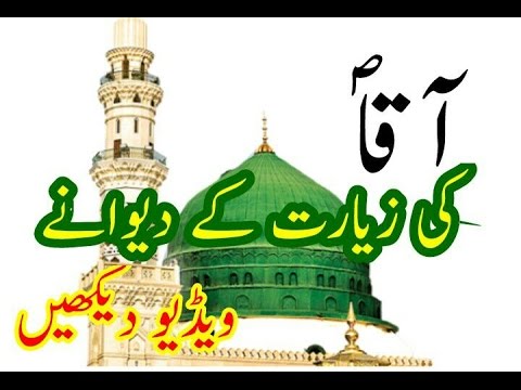 Naat Aaqa Teri Nain Ziyarat Mangde NeKalam Ahmad Ali Hakim By Muhammad Asif Chishti2014 Part6