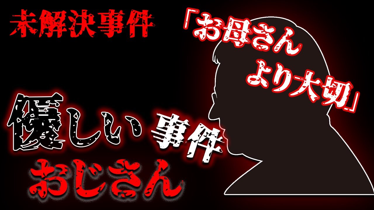 優しいおじさんに会いに行く「宮城拓麿君 人事件」を調査する【都市伝説】 YouTube