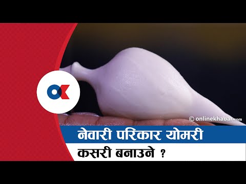 यसरी बनाउने योमरी || Onlinekhabar.com
