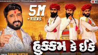 Hukum ke ekke | Gaman Santhal | Chalte hamare sikke | #hukam screenshot 3