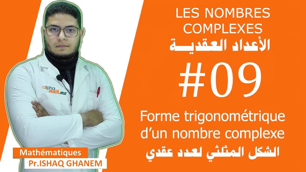 Les nombres complexes : #9 Forme trigonométrique d'un nombre complexe الشكل المثلثي لعدد عقدي