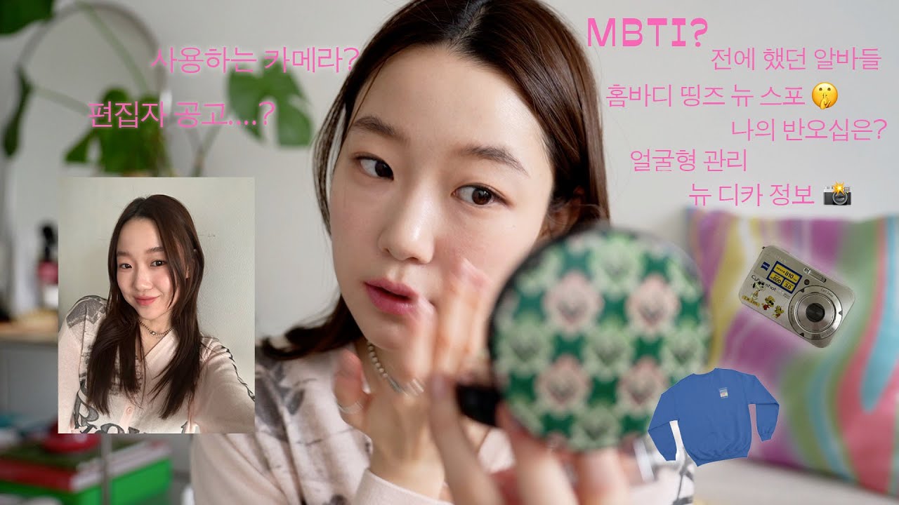 요청 많았던 요즘 내 메이크업 그리고 Q&A 와 폭풍수다를 곁들인•••♥