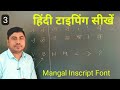 Mangal Font Hindi Typing | Hindi Typing in Computer | Mangal Font | Hindi Typing kaise kare