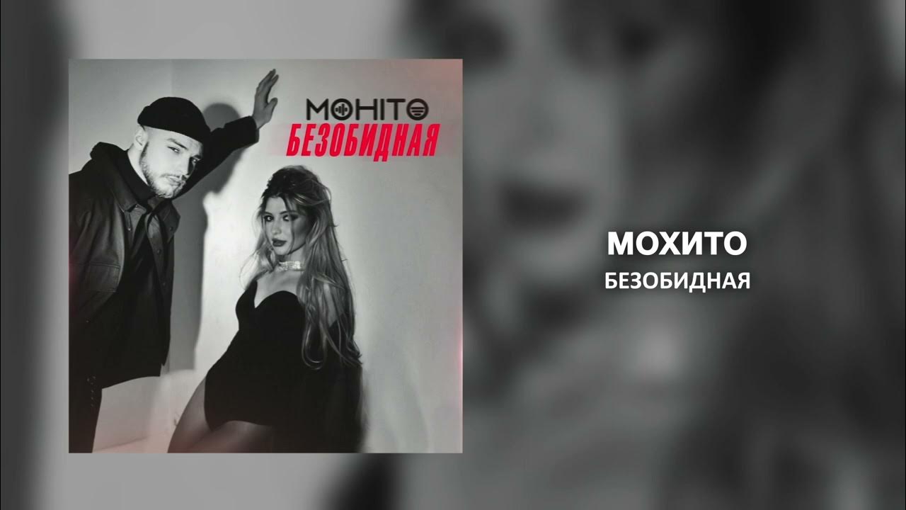 мохито счастье текст. рэпер мохито. 2). мохито счастье текст. 2).