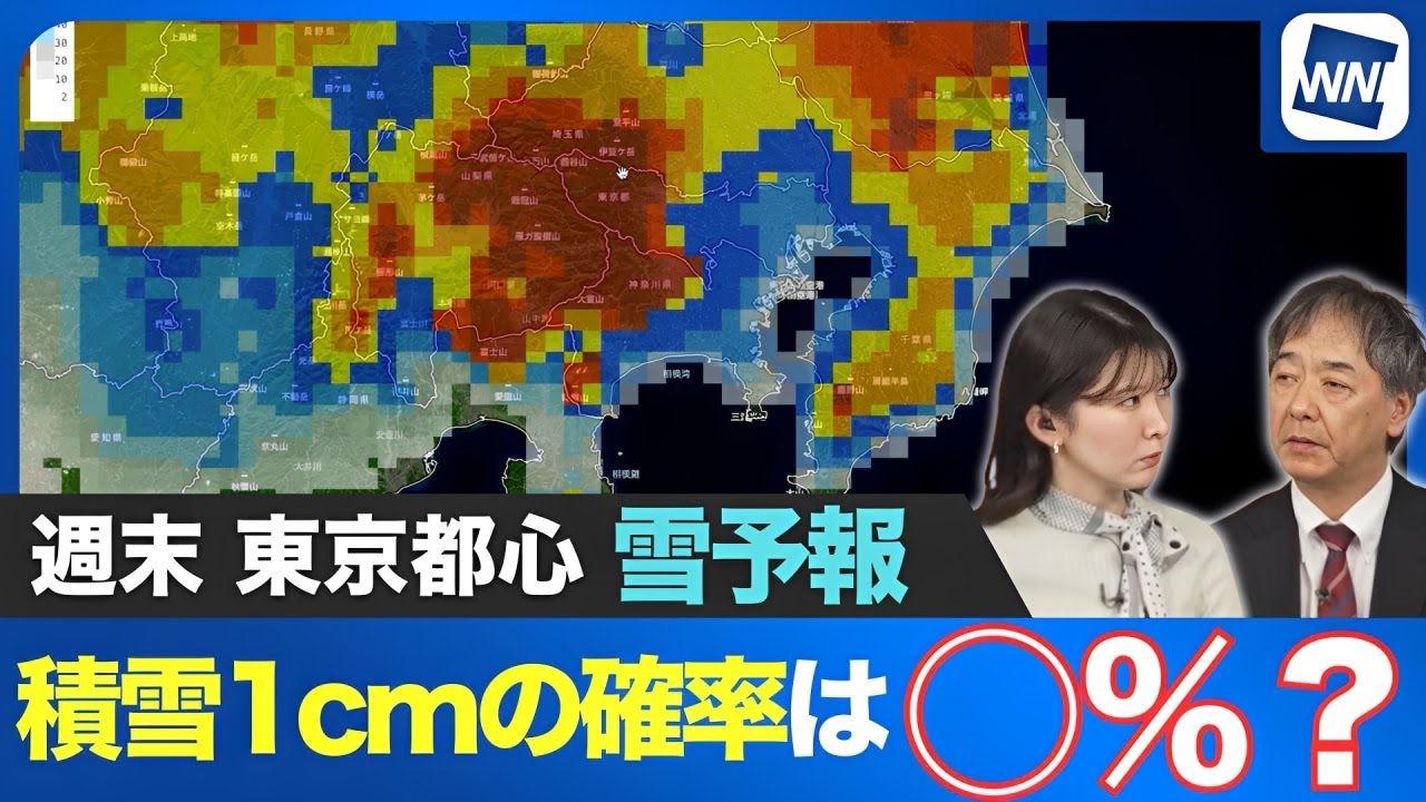 雪降る日 Snow forecast for Kanto this weekend] Probability forecast for