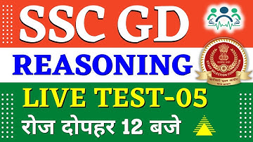 SSC GD 2022 REASONING Live Test - 05 BY DEEPAK SIR |100% यही पेपर मे आयेगा #ssc #gd #sscgd