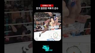 진짜 효도르 아니었으면 큰일났다 If it weren't Fedor, it could have been a disaster #mma