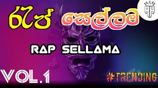 Rap Sellama Mashup (Vol.01) | DJ EvO | @MrPravish | Tribute To Sri Lanka Rappers | Sinhala Remix