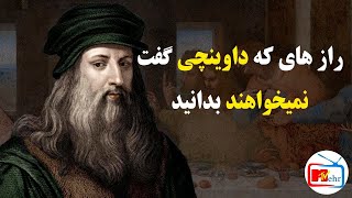 MehrTVراز جاودانگی در تابلوی شام اخرداوینچی (ایات شیطانی درباره مسیح) اسرار نقاشی شام اخر