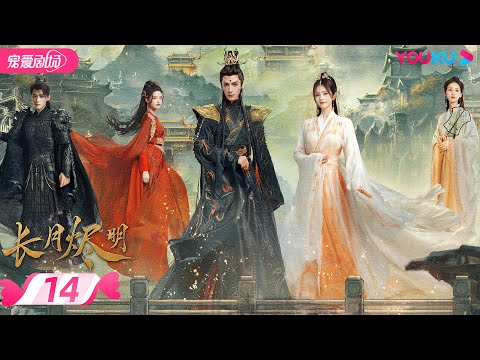 till the end of the moon meaning : engsub【full】长月烬明-till-the-end-of-the-moon-ep14-|-缘劫难逃🔥-罗云熙白鹿三生虐恋痴缠💞-|-罗云熙/白鹿/陈都灵-|-奇幻爱情-|-优酷-youku