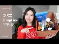 [CN] 2022 第一隻空瓶記！| Products I&#39;ve Used Up