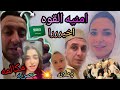 Nada And Ahmed Look Amna S Strength Is Back At Last I Spoke To Mahmoud El Gamal In Saudi Ara