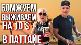 видео: Как выжить в Таиланде на 10$? Инструкция для туристов! Топ бесплатных мест Паттайи. Актуальные цены! картинка: Как выжить в Таиланде на 10$? Инструкция для туристов! Топ бесплатных мест Паттайи. Актуальные цены!
